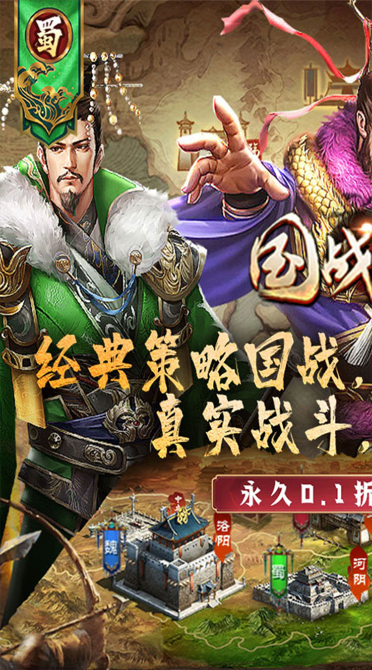 国战来了（乱世枭雄0.1折）截图0