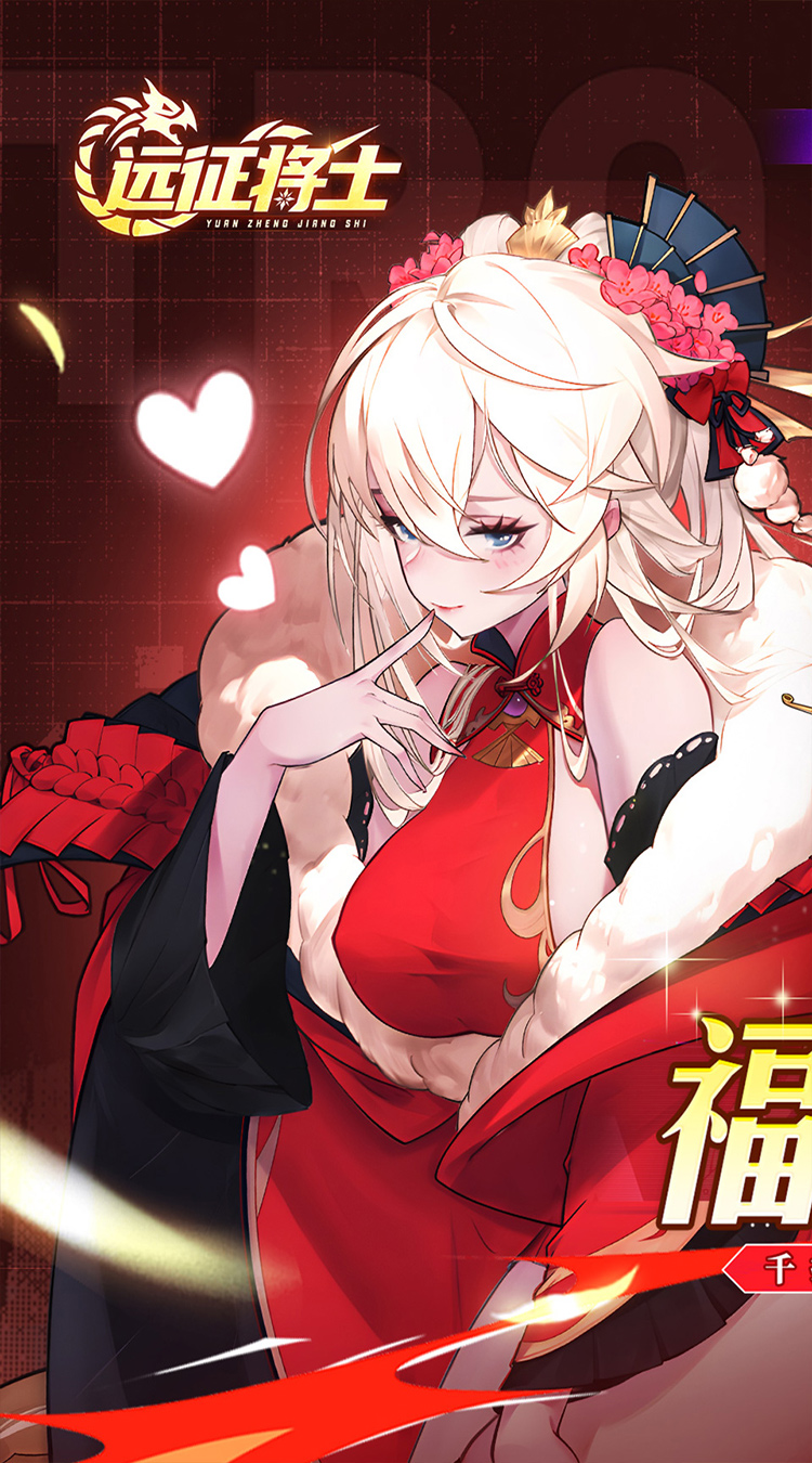 远征将士（0.1折天天送6480）截图0