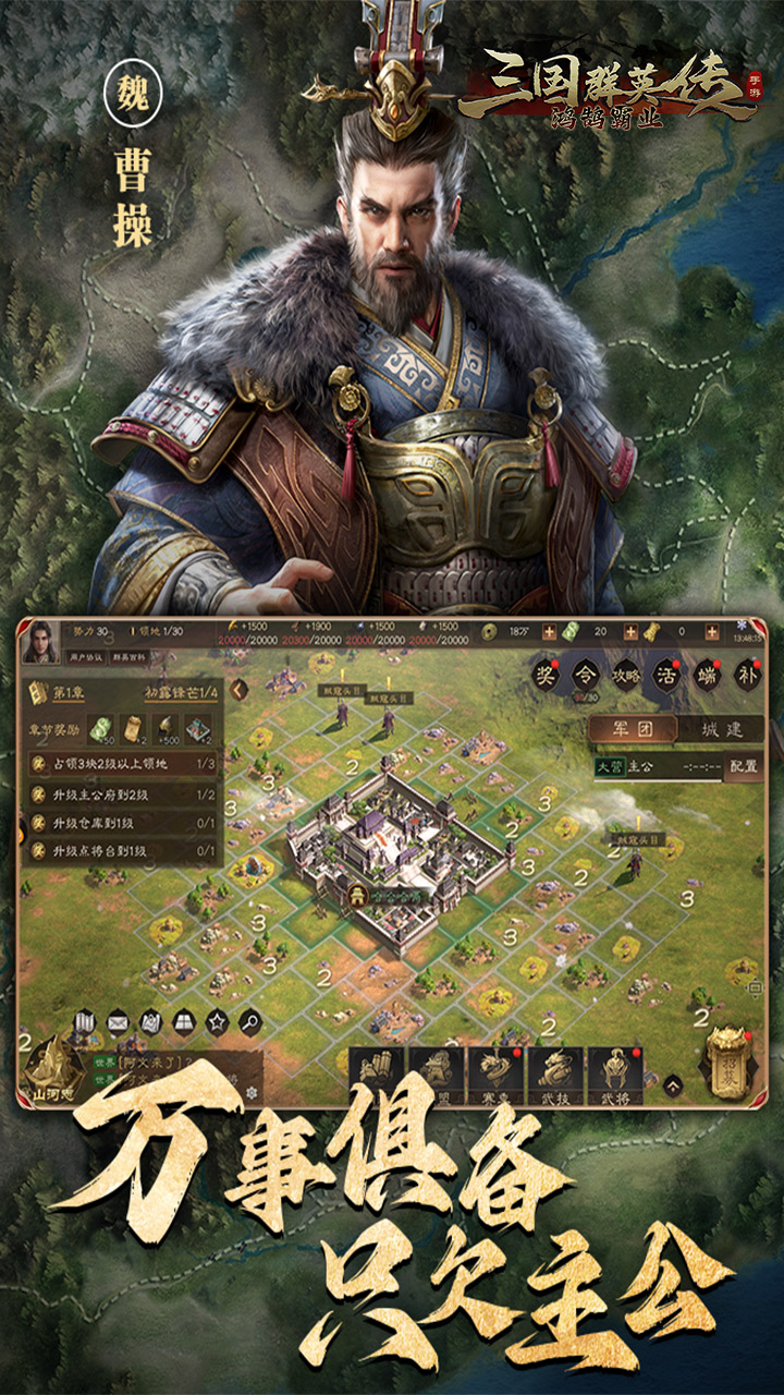 三国群英传：鸿鹄霸业截图0