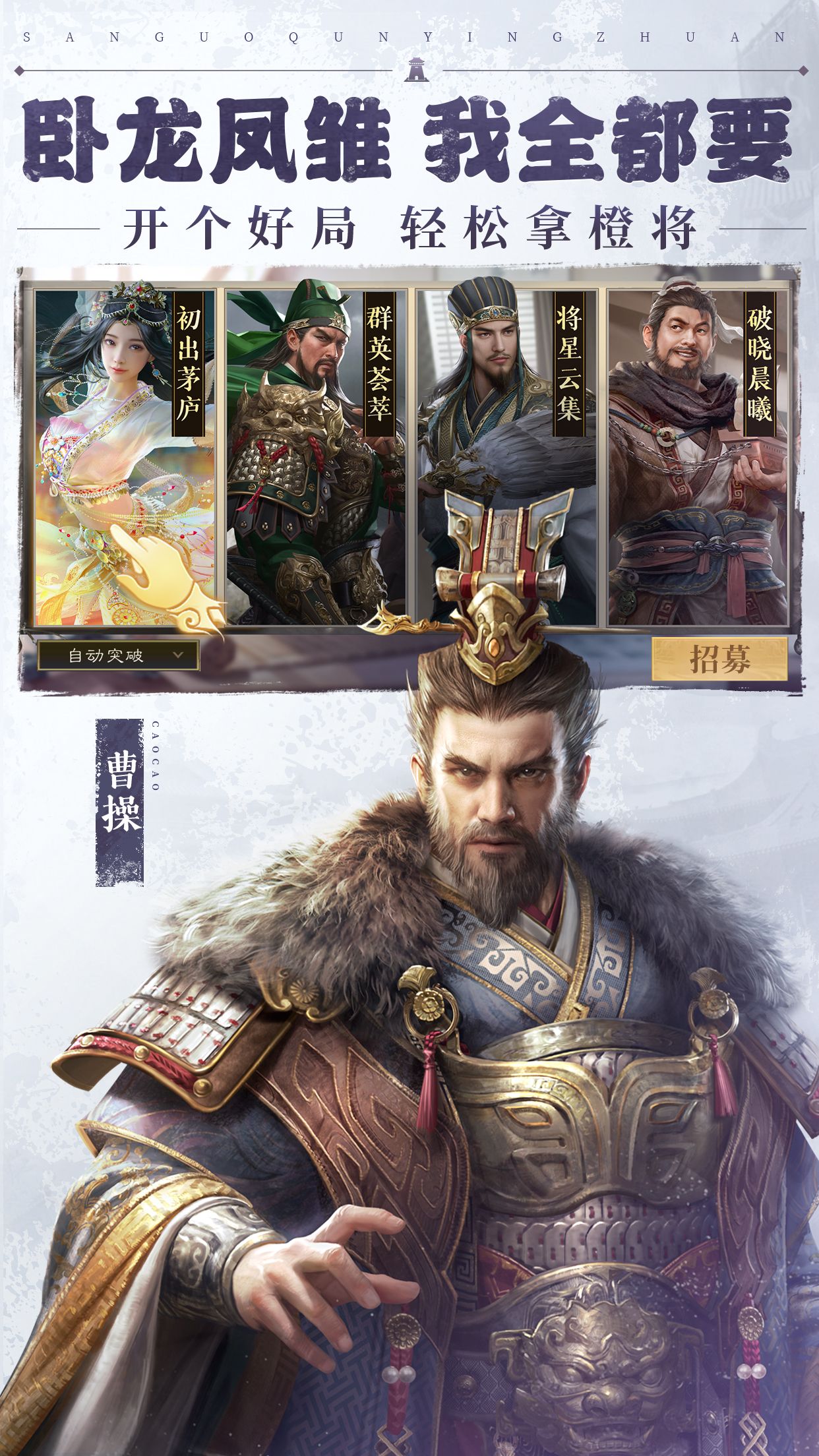 三国群英传：鸿鹄霸业（折扣）截图1