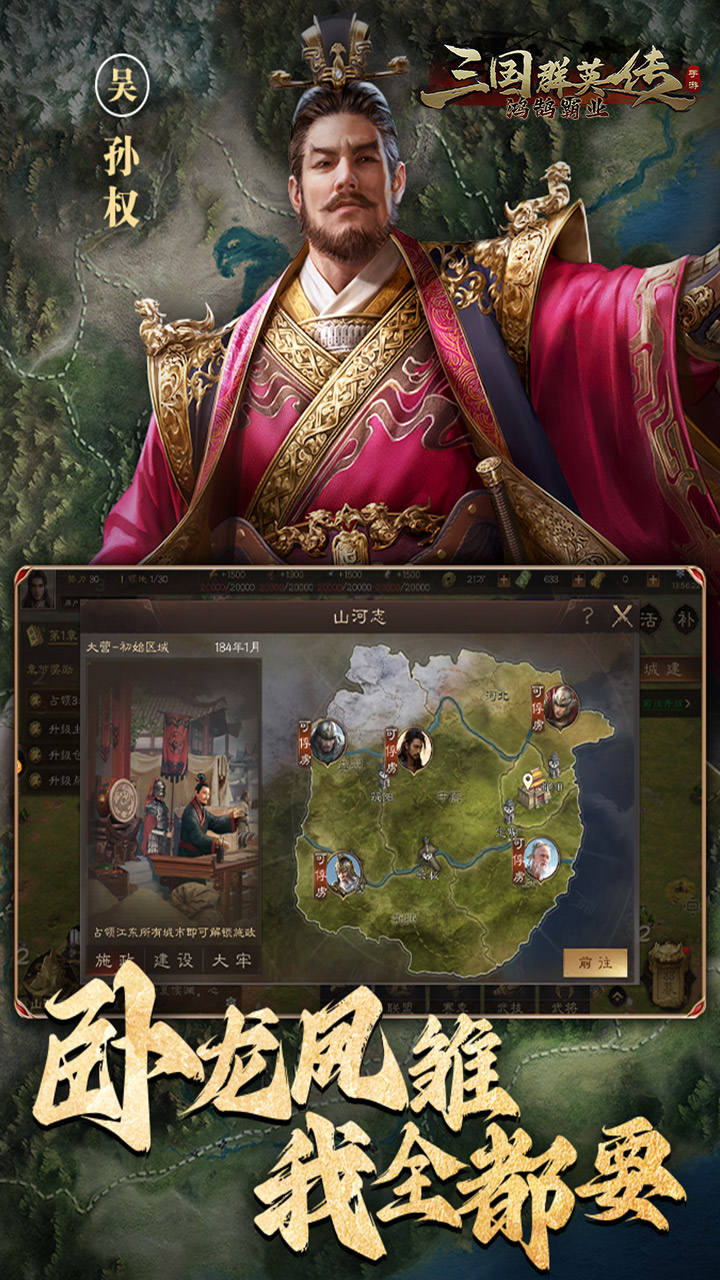 三国群英传：鸿鹄霸业截图1