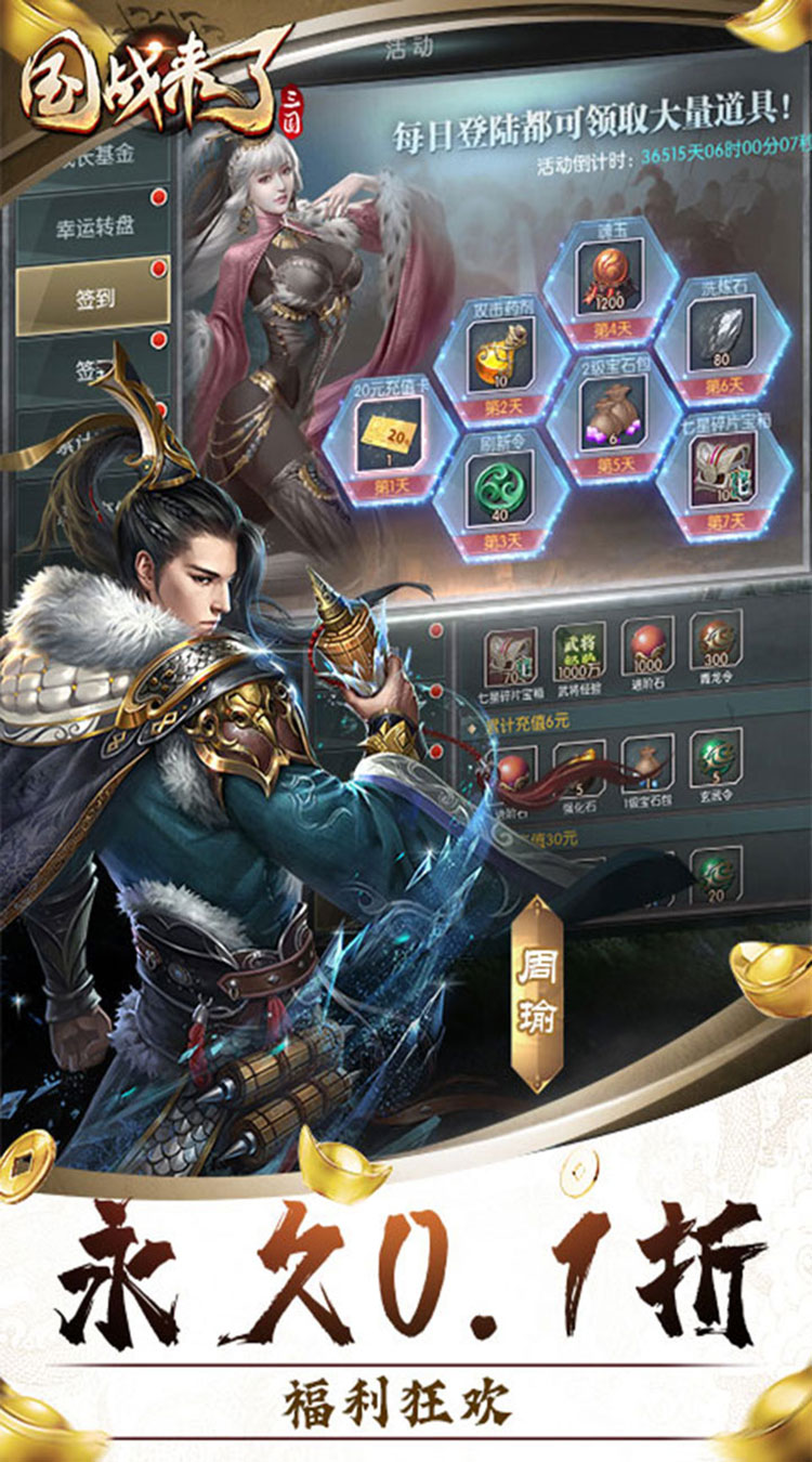 国战来了（乱世枭雄0.1折）截图4