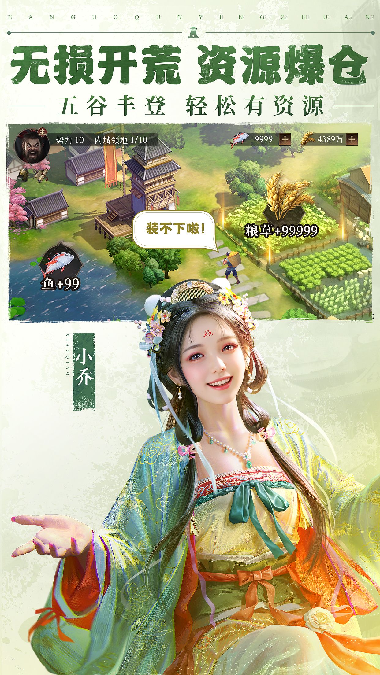 三国群英传：鸿鹄霸业（折扣）截图2