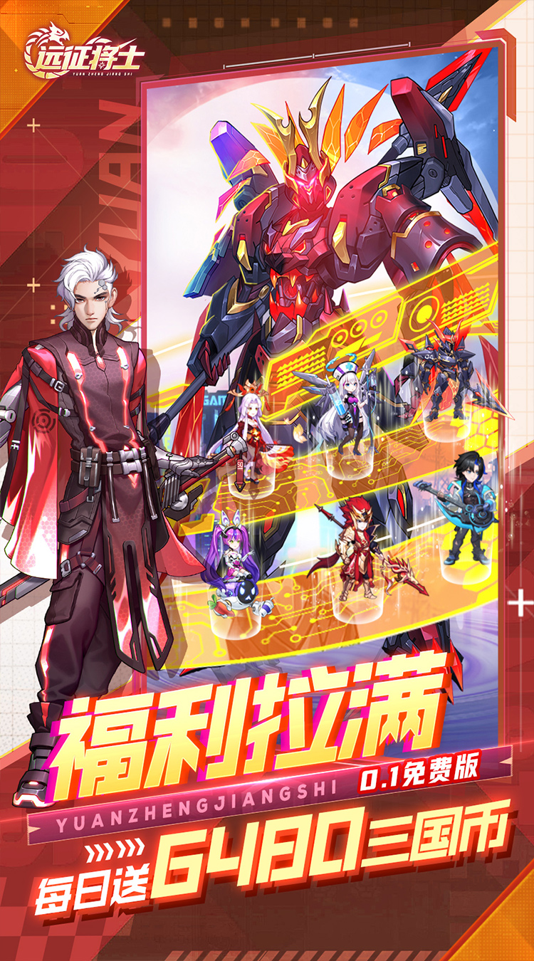 远征将士（0.1折天天送6480）截图2