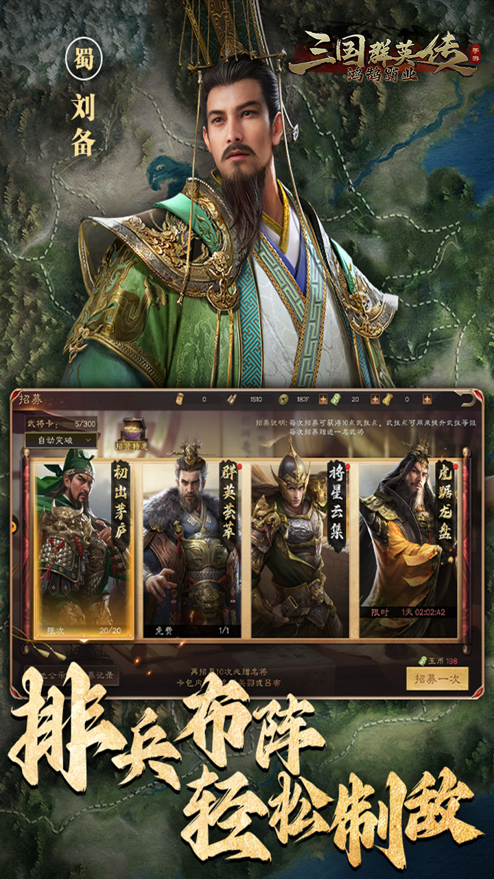 三国群英传：鸿鹄霸业截图3