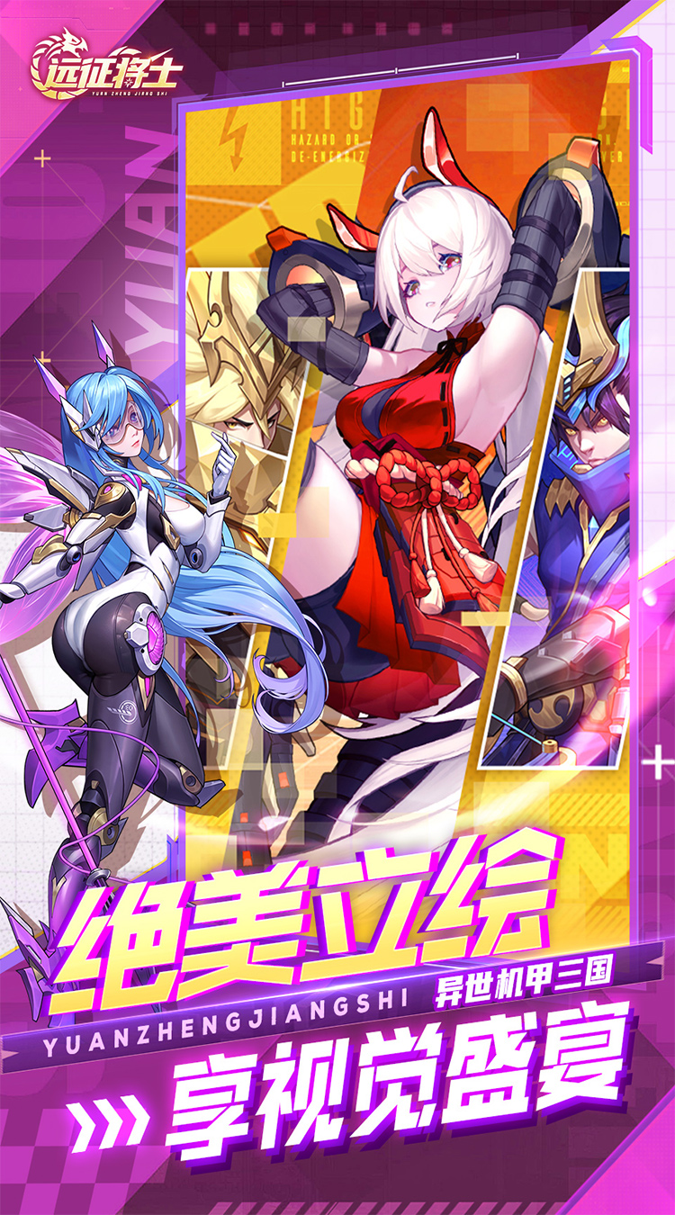 远征将士（0.05折三国送名将免费版）截图3