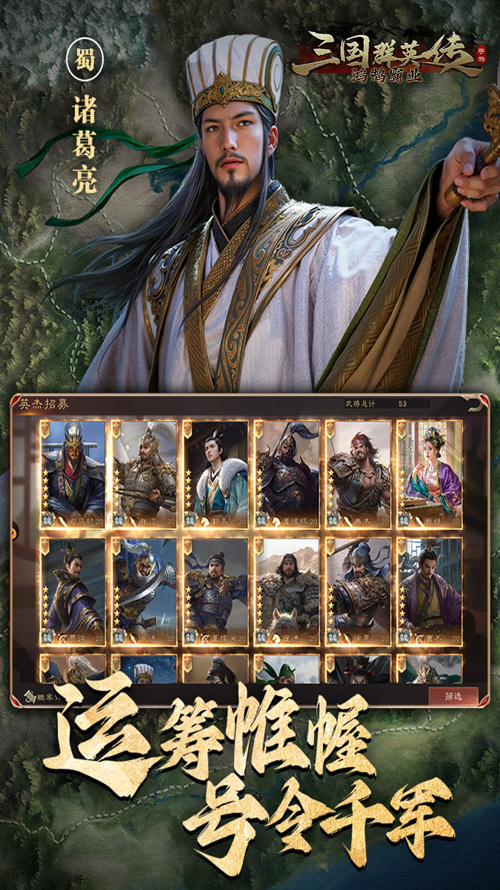 三国群英传：鸿鹄霸业截图4
