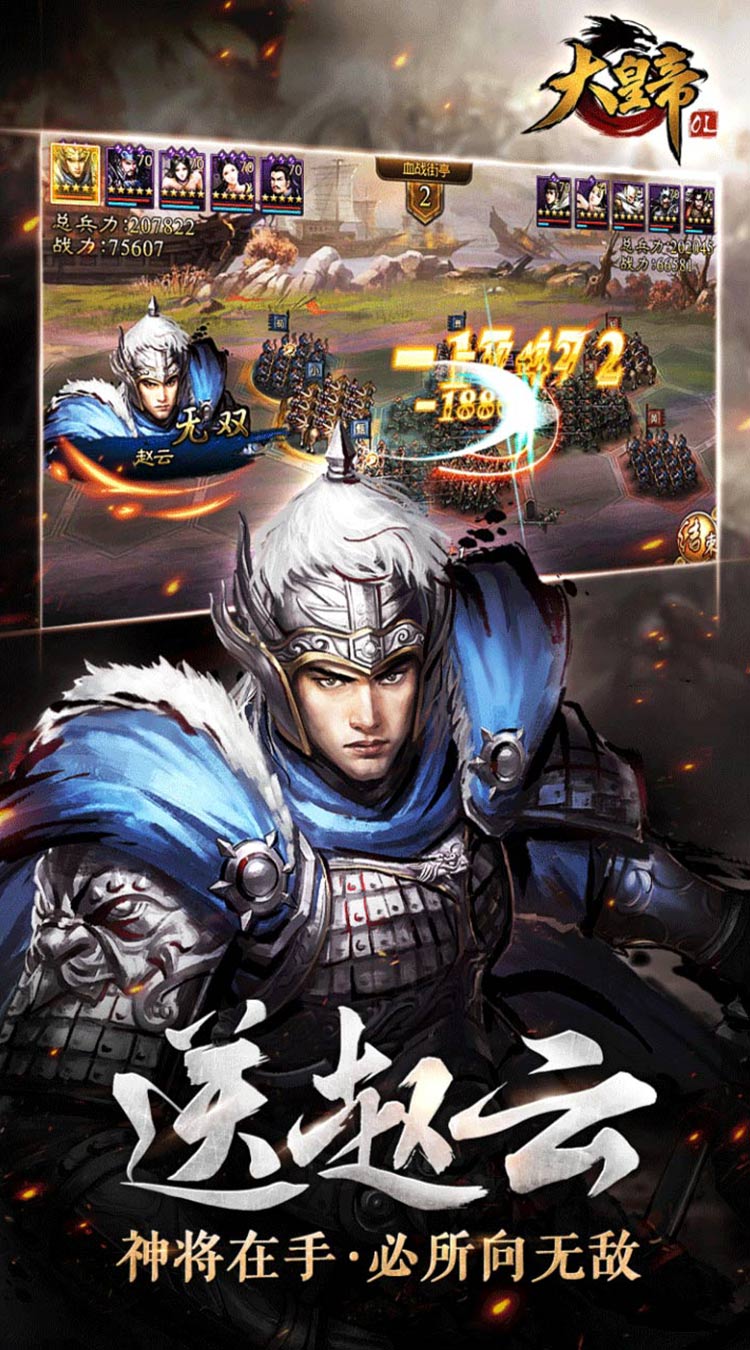 大皇帝（0.1折一统三国）截图3