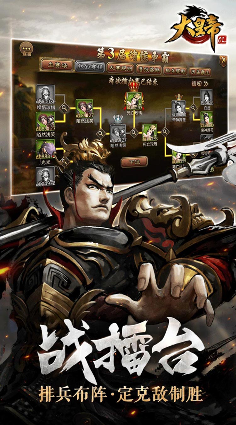 大皇帝（0.1折一统三国）截图4