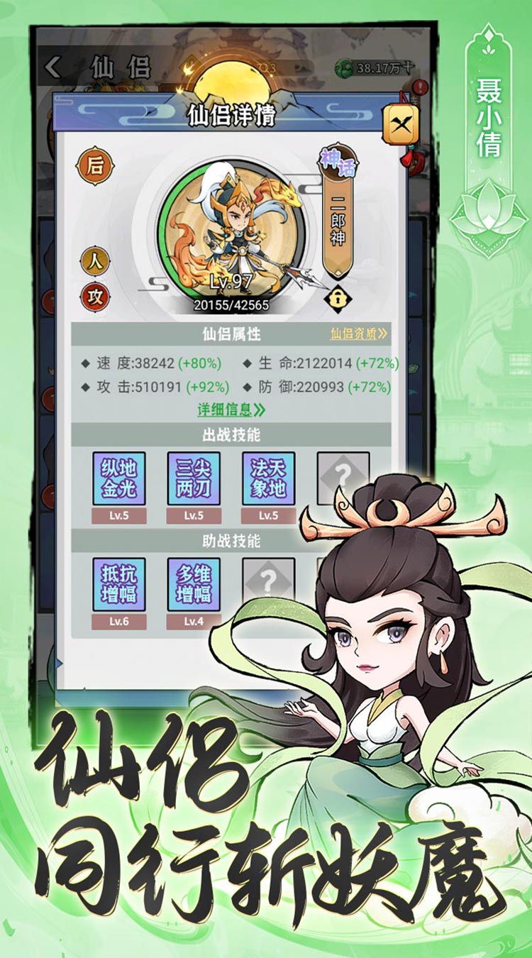 忆游十三道（0.1折免费修仙速升版）截图4