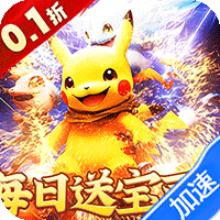 御妖师（0.1折送真充宝可币）（宝可梦）