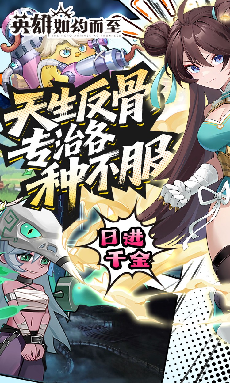 英雄如约而至（0.05折代金天天送）截图0