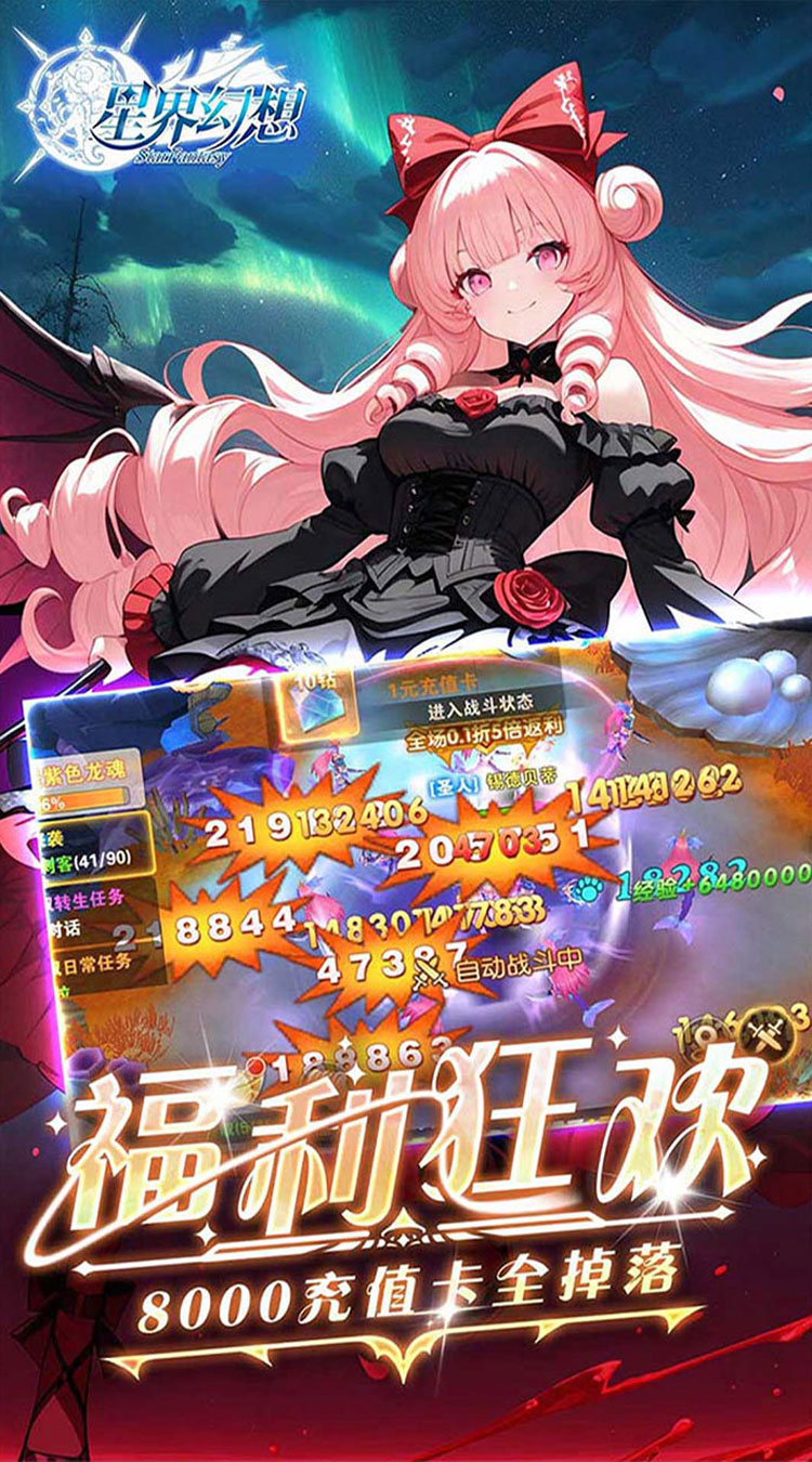 星界幻想（0.05折代币高返版）截图1