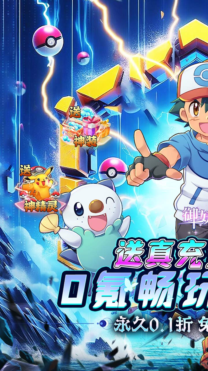 御妖师（0.1折送真充宝可币）（宝可梦）截图0