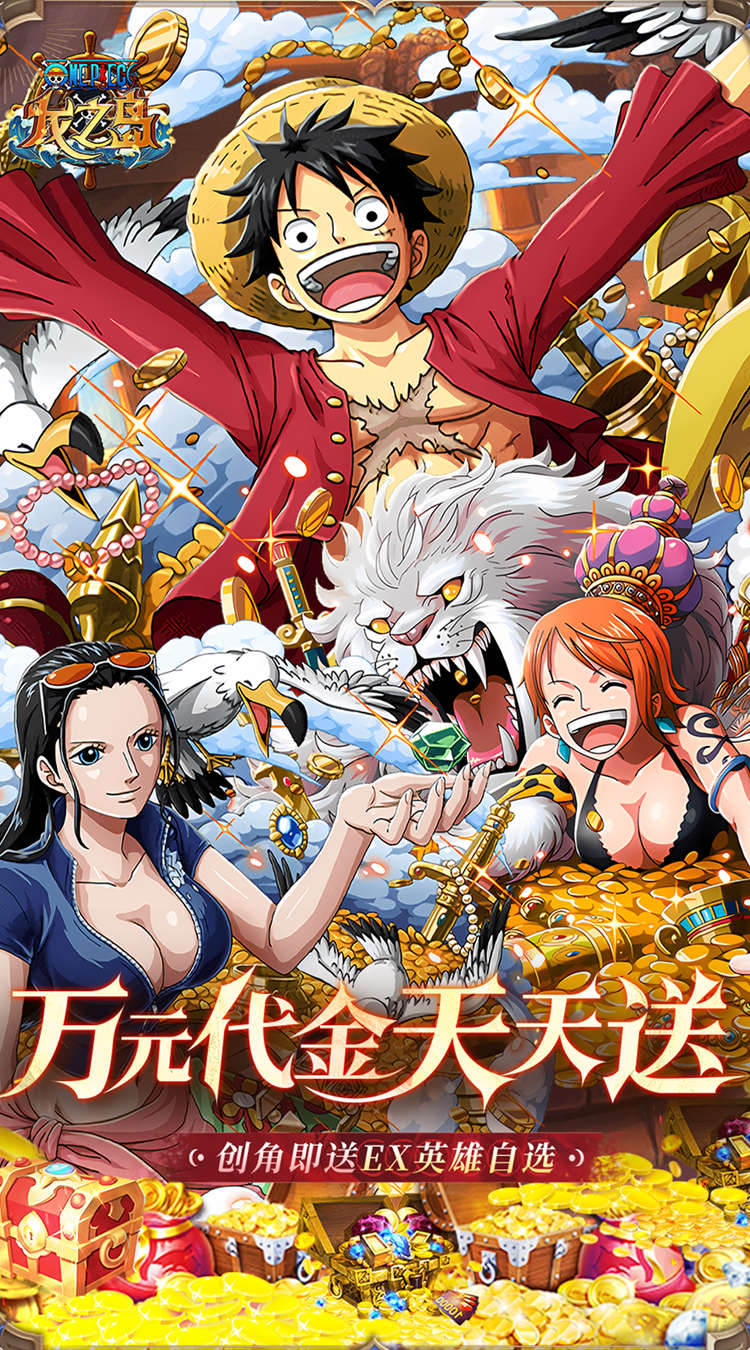 龙之岛（0.1折送万元代金）（海贼王）截图0