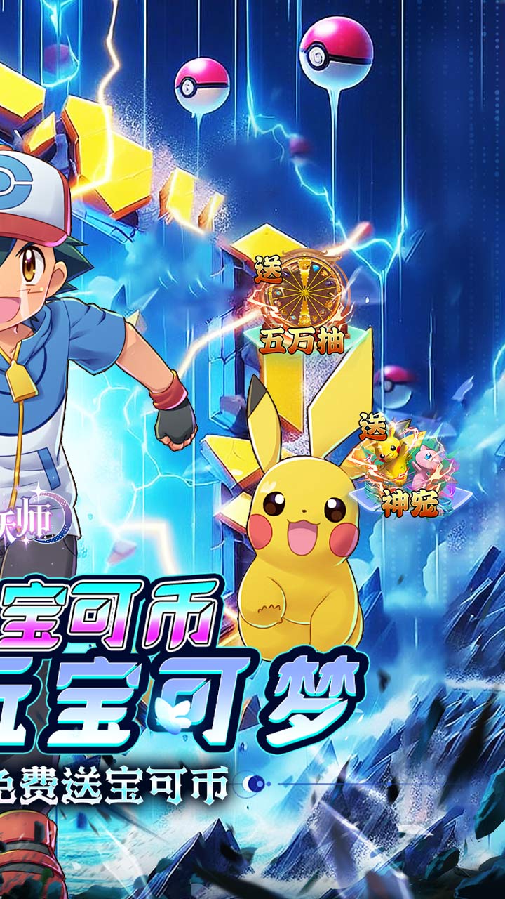 御妖师（0.1折送真充宝可币）（宝可梦）截图1