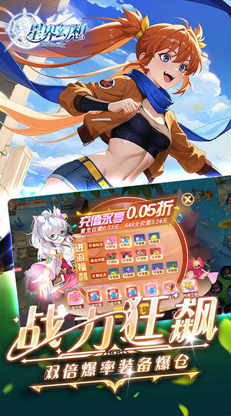 星界幻想（0.05折代币高返版）截图2