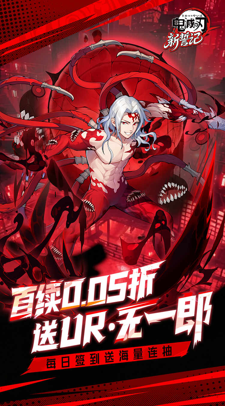 新誓记（0.05折无限城决战）（鬼灭之刃）截图0