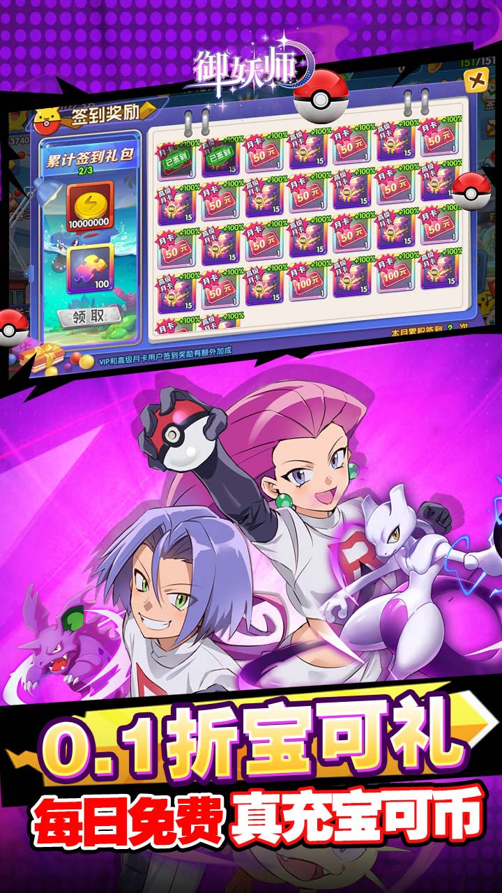 御妖师（0.1折送真充宝可币）（宝可梦）截图2