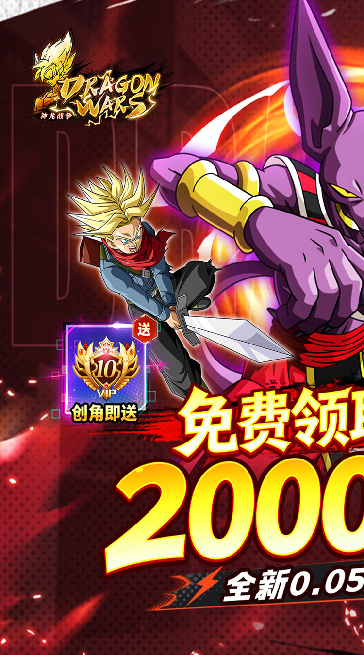 神龙战争（0.05折免费畅享龙珠世界）截图0