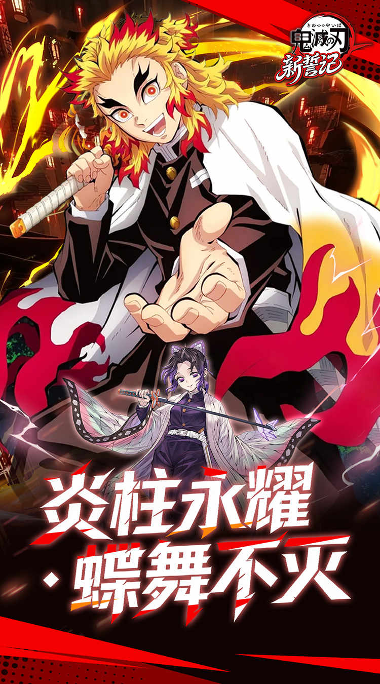 新誓记（0.05折无限城决战）（鬼灭之刃）截图1