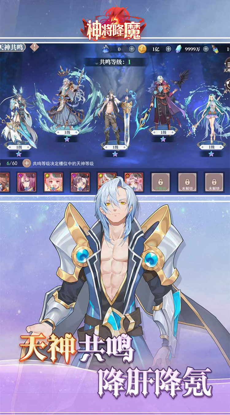 神将降魔（首充6元拿天神超多福利）截图0