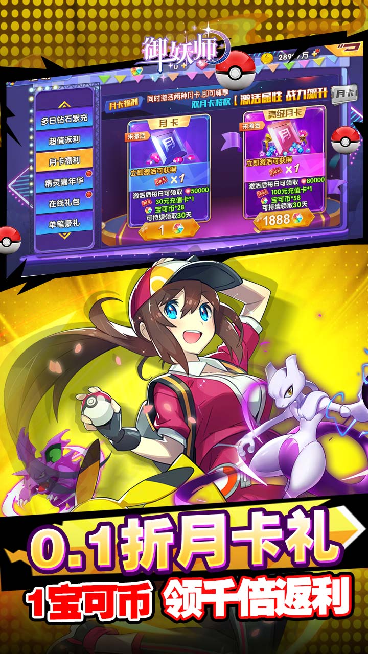 御妖师（0.1折送真充宝可币）（宝可梦）截图3