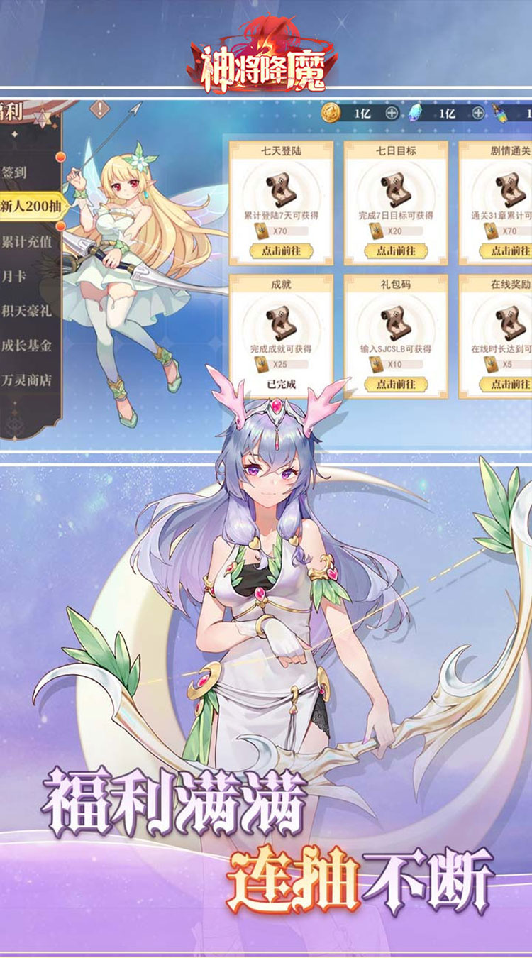 神将降魔（首充6元拿天神超多福利）截图1
