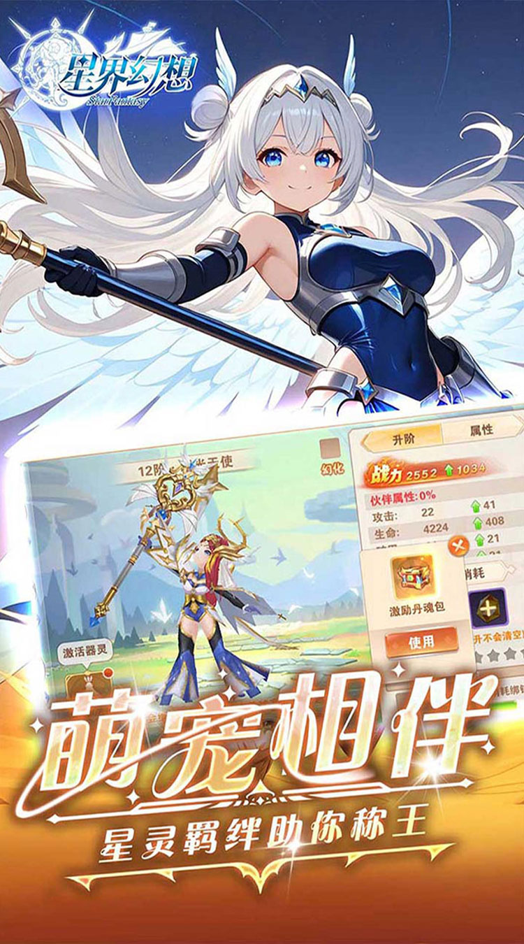 星界幻想（0.05折代币高返版）截图3