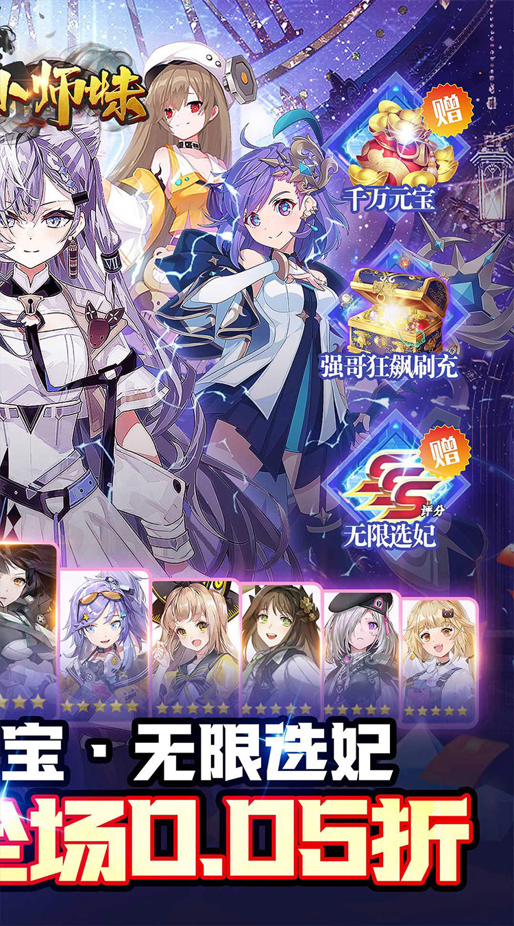 无双小师妹（巾帼枭雄0.05折）截图1