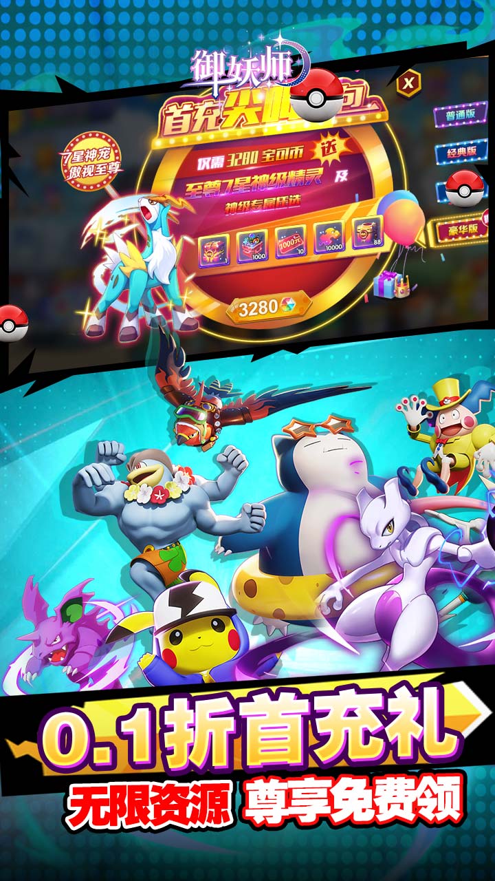 御妖师（0.1折送真充宝可币）（宝可梦）截图4
