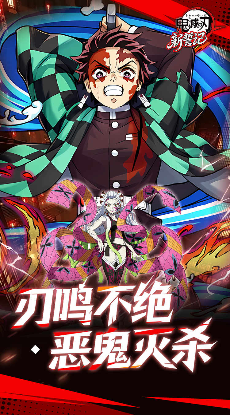 新誓记（0.05折无限城决战）（鬼灭之刃）截图3