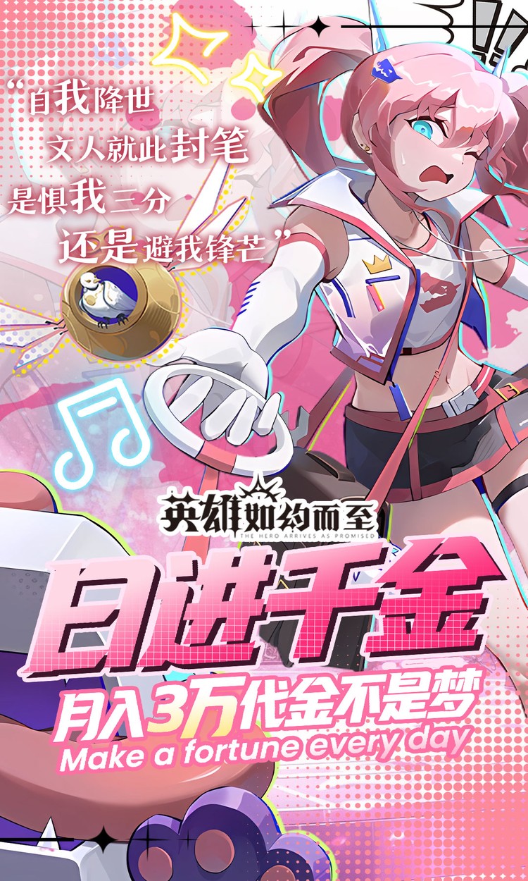 英雄如约而至（0.05折代金天天送）截图3