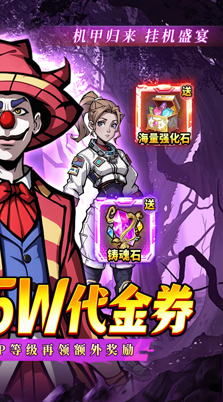 机甲归来（0.1折送1W代金买断版）截图1