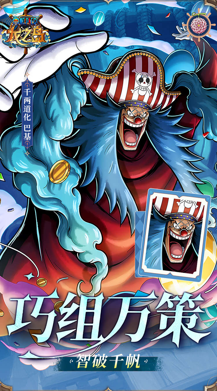 龙之岛（0.1折送万元代金）（海贼王）截图3