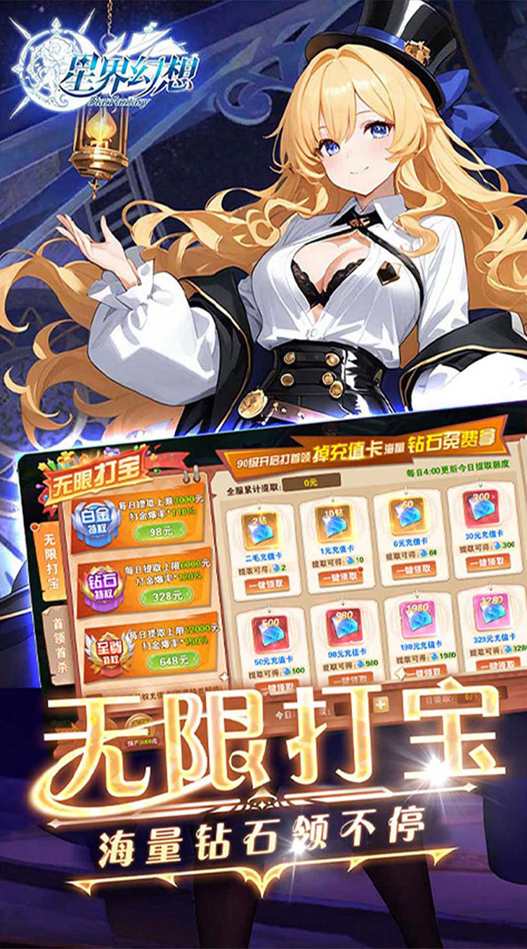 星界幻想（0.05折代币高返版）截图4