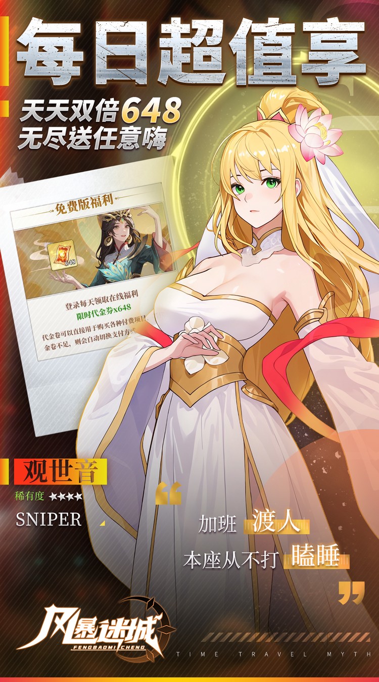 风暴迷城（0.1折每日1296代金）截图3