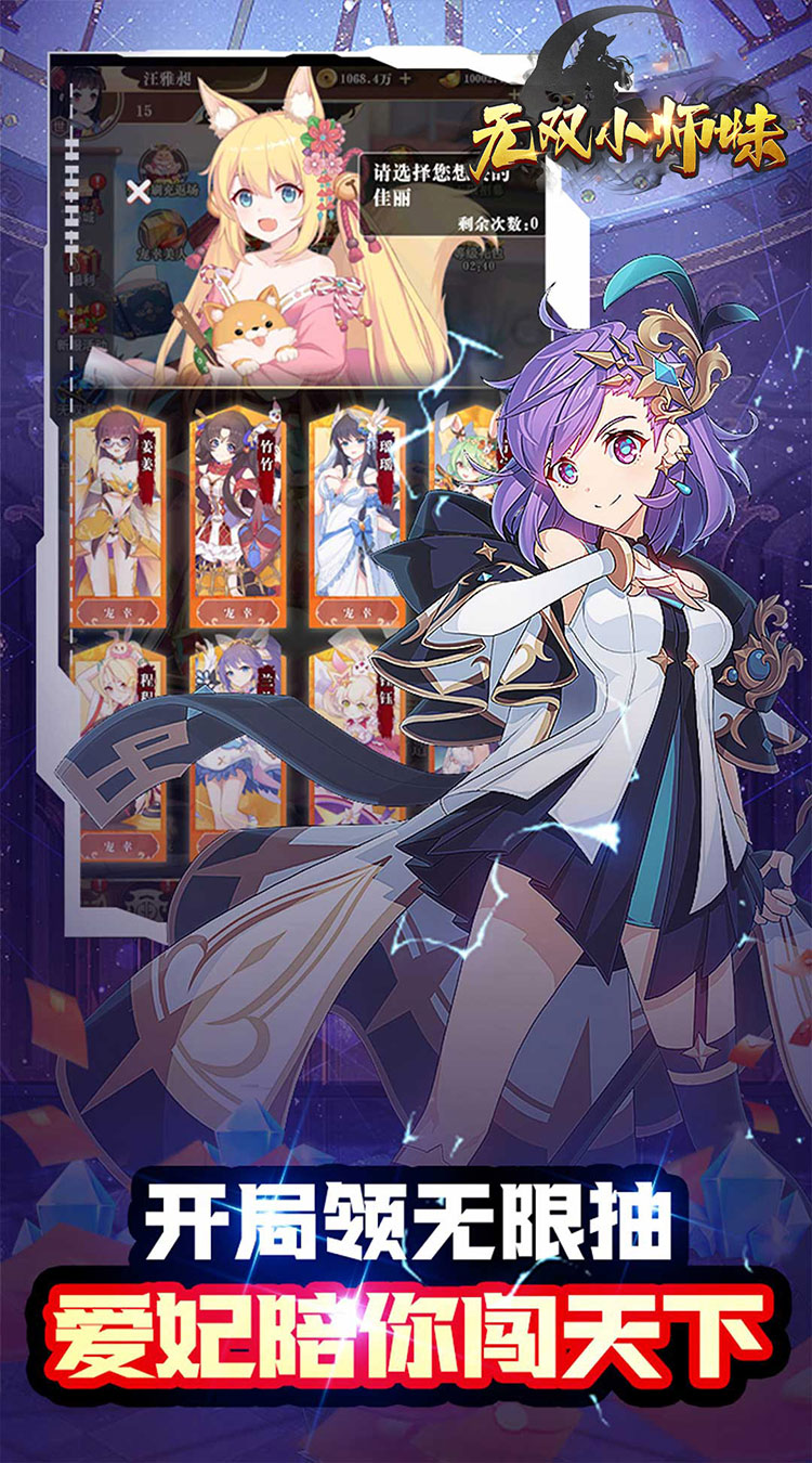 无双小师妹（巾帼枭雄0.05折）截图2