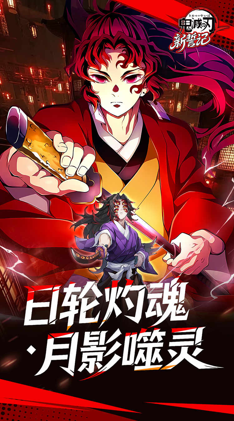 新誓记（0.05折无限城决战）（鬼灭之刃）截图4