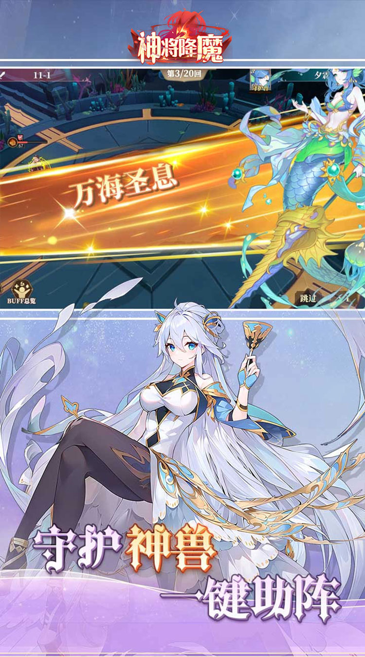 神将降魔（首充6元拿天神超多福利）截图4