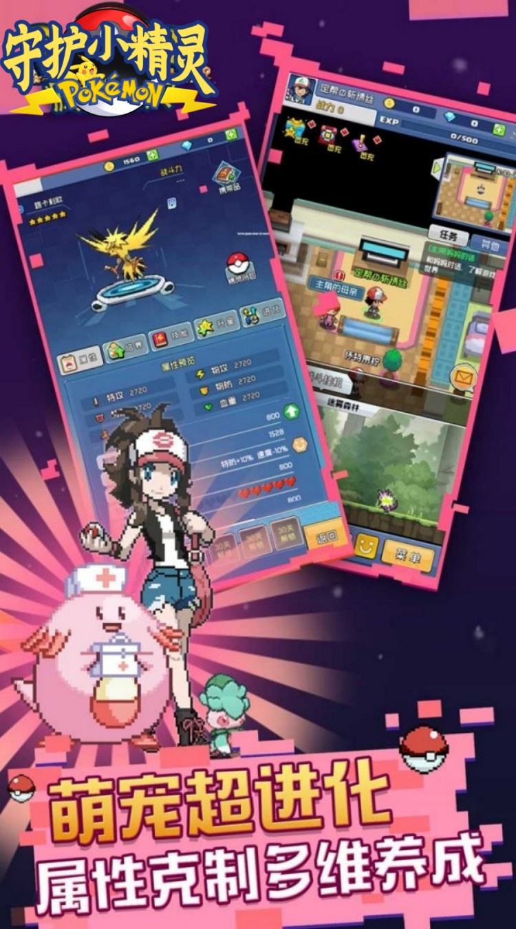 守护小精灵（0.05折送2000）（宝可梦买断券）截图3