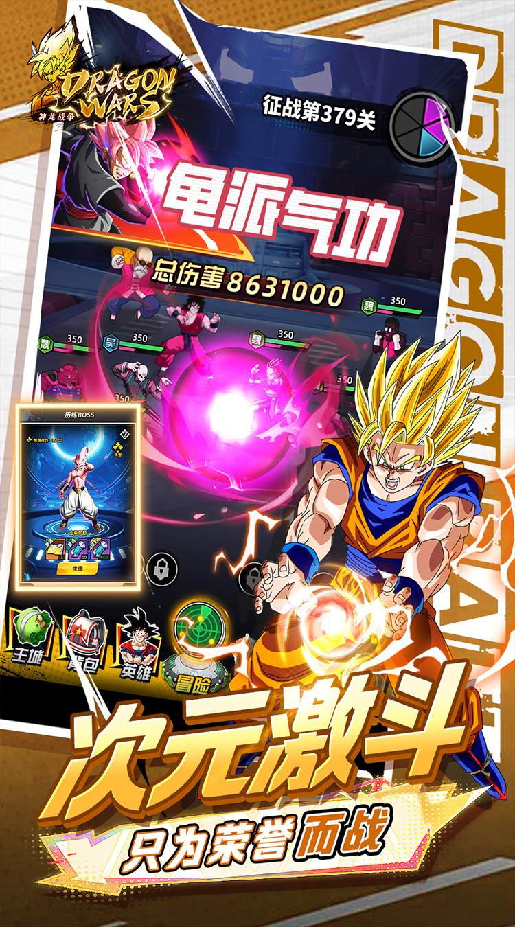 神龙战争（0.05折免费畅享龙珠世界）截图2