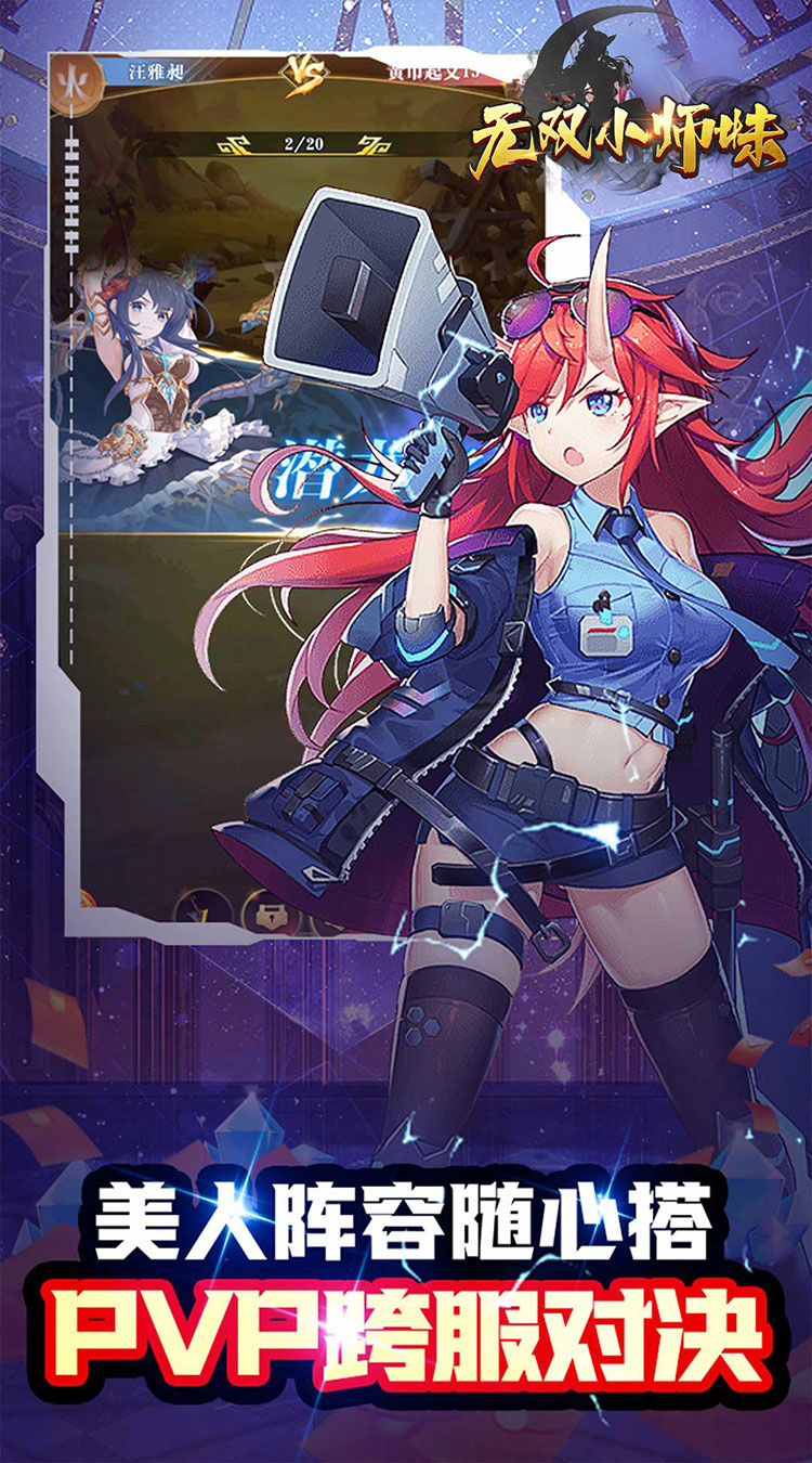 无双小师妹（巾帼枭雄0.05折）截图3