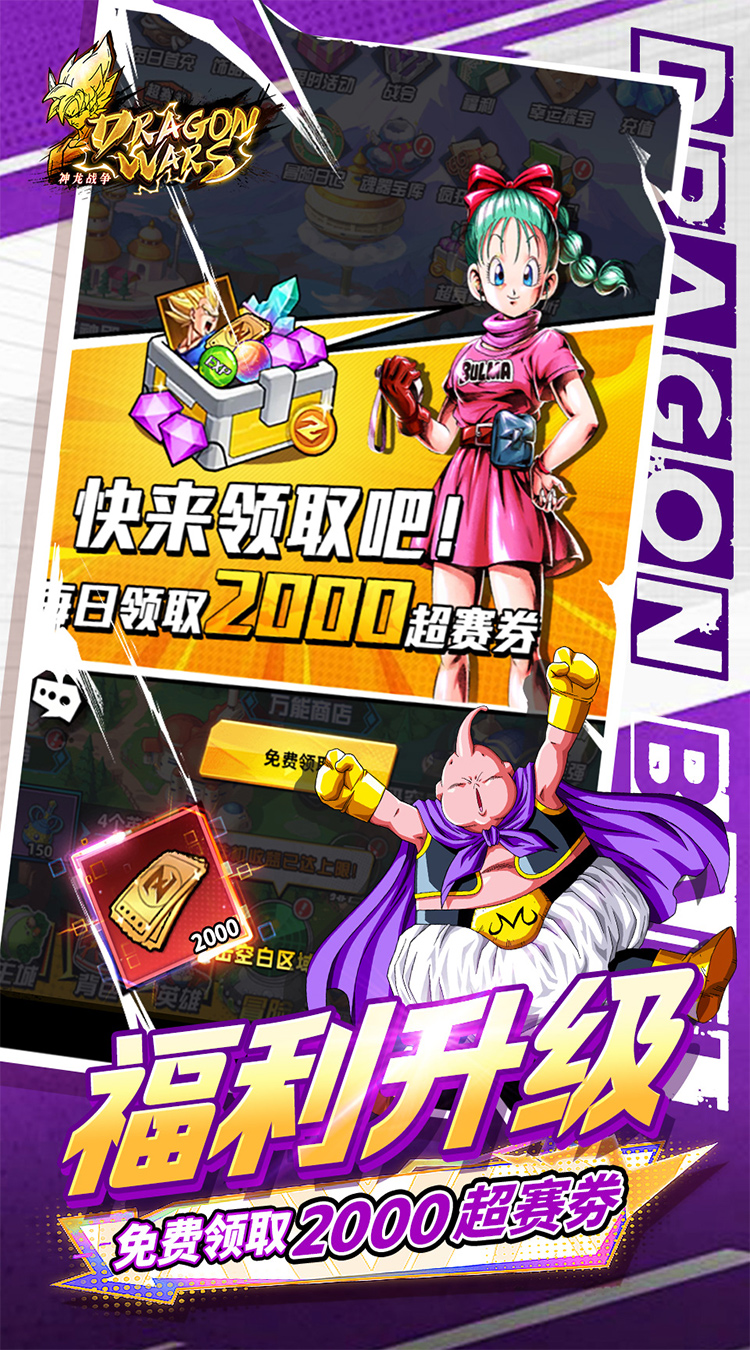 神龙战争（0.05折免费畅享龙珠世界）截图3