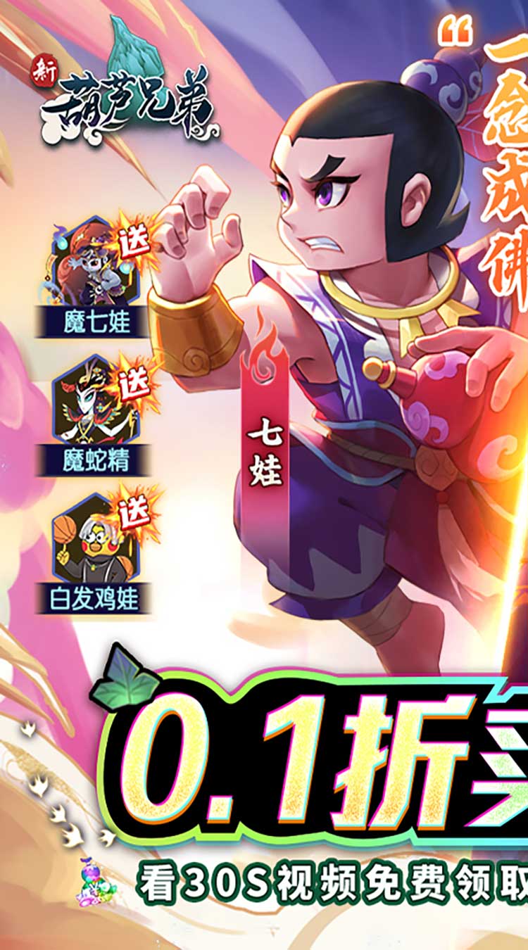 新葫芦兄弟（0.1折代金买断版）截图0