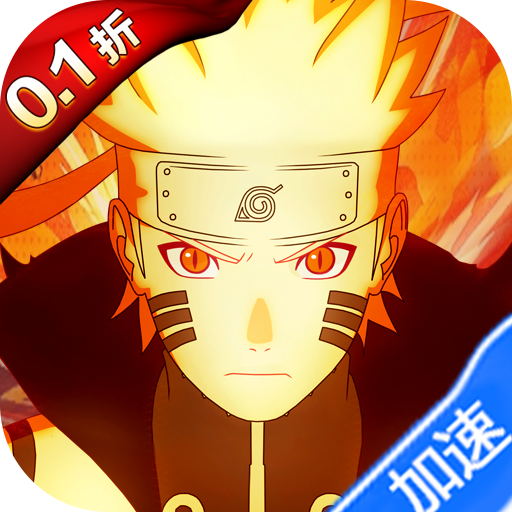 忍者学园（0.1折火影终极对决）（火影忍者）