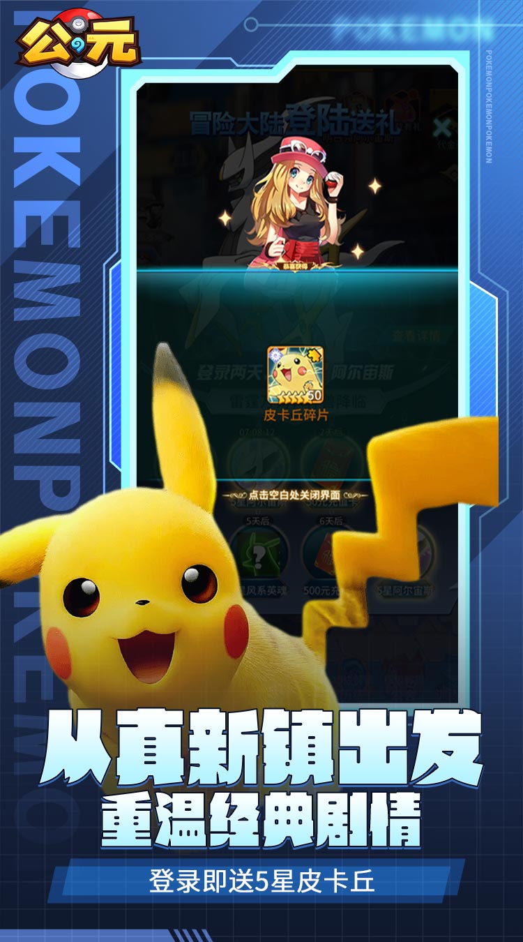 公元（宝可梦0.1折）截图0