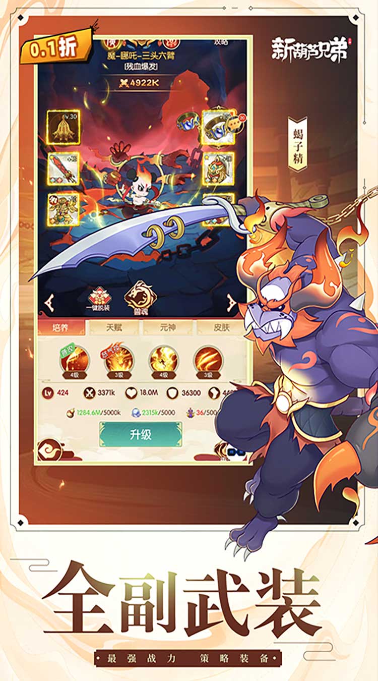 新葫芦兄弟（0.1折代金买断版）截图3