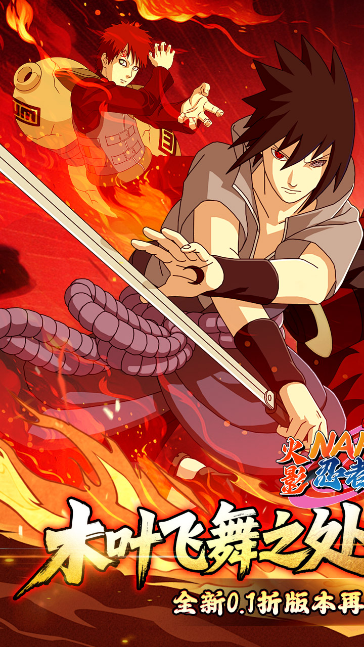 忍者学园（0.1折火影终极对决）（火影忍者）截图0