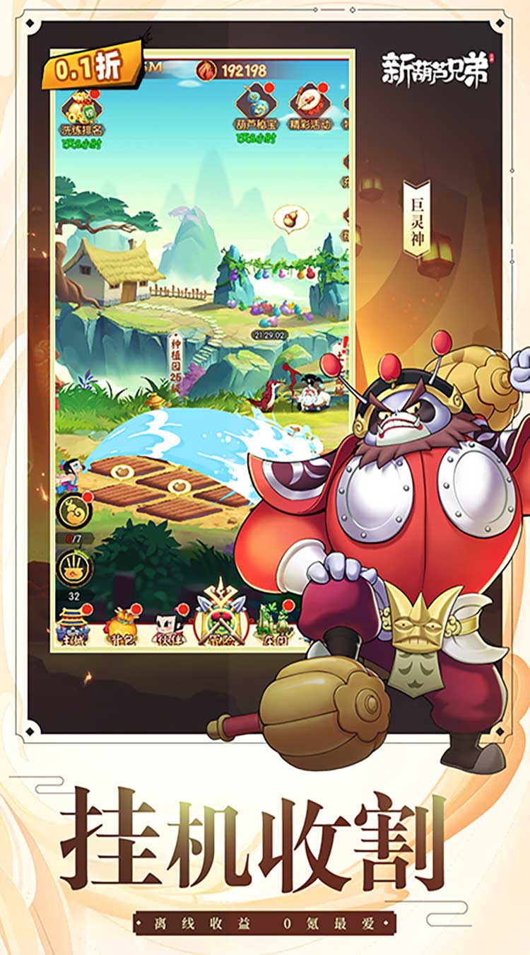 新葫芦兄弟（0.1折代金买断版）截图2